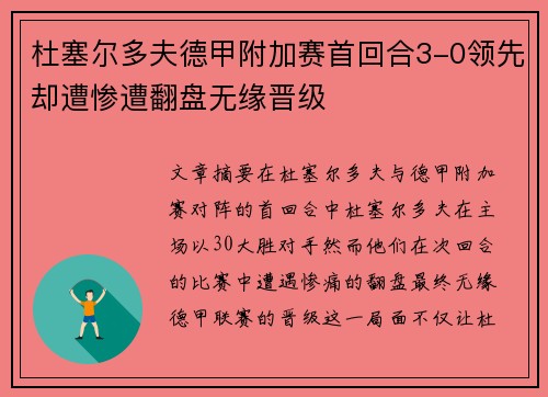 杜塞尔多夫德甲附加赛首回合3-0领先却遭惨遭翻盘无缘晋级 杜塞尔多夫德甲附加赛首回合3-0领先却遭惨遭翻盘无缘晋级