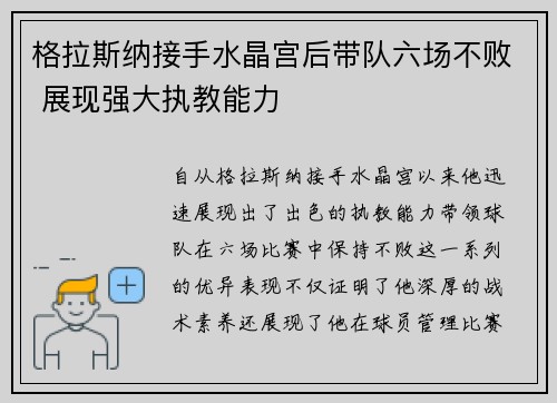 格拉斯纳接手水晶宫后带队六场不败 展现强大执教能力 格拉斯纳接手水晶宫后带队六场不败 展现强大执教能力