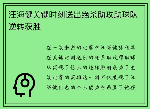 汪海健关键时刻送出绝杀助攻助球队逆转获胜 汪海健关键时刻送出绝杀助攻助球队逆转获胜
