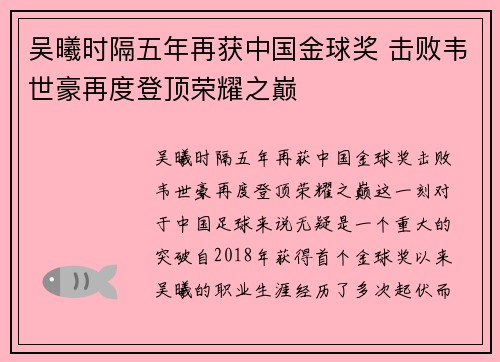 吴曦时隔五年再获中国金球奖 击败韦世豪再度登顶荣耀之巅 吴曦时隔五年再获中国金球奖 击败韦世豪再度登顶荣耀之巅