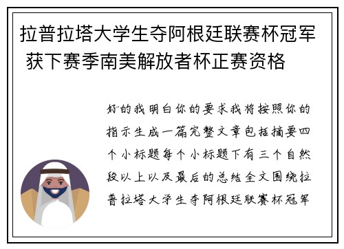 拉普拉塔大学生夺阿根廷联赛杯冠军 获下赛季南美解放者杯正赛资格